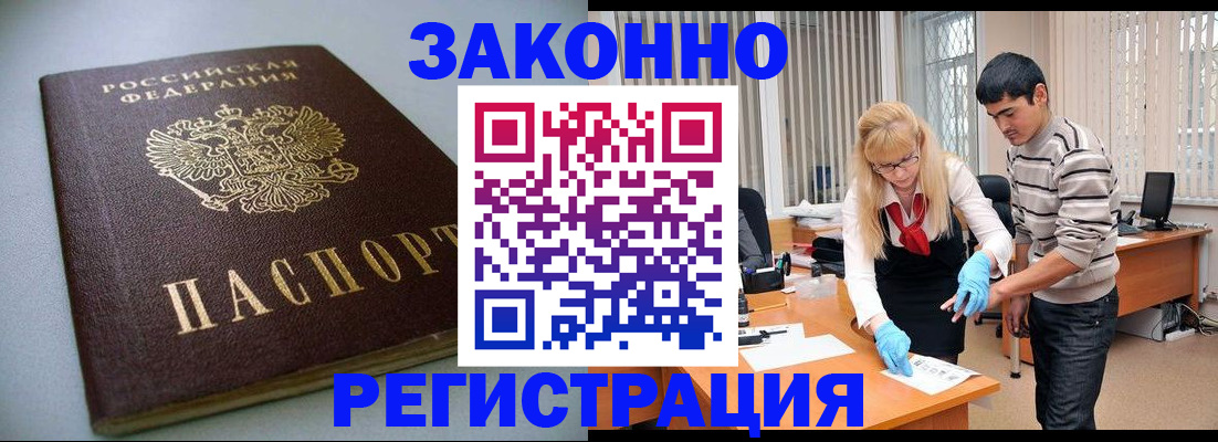 временная регистрация купить в Боровичах