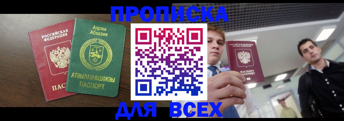 прописка поиск в Боровичах