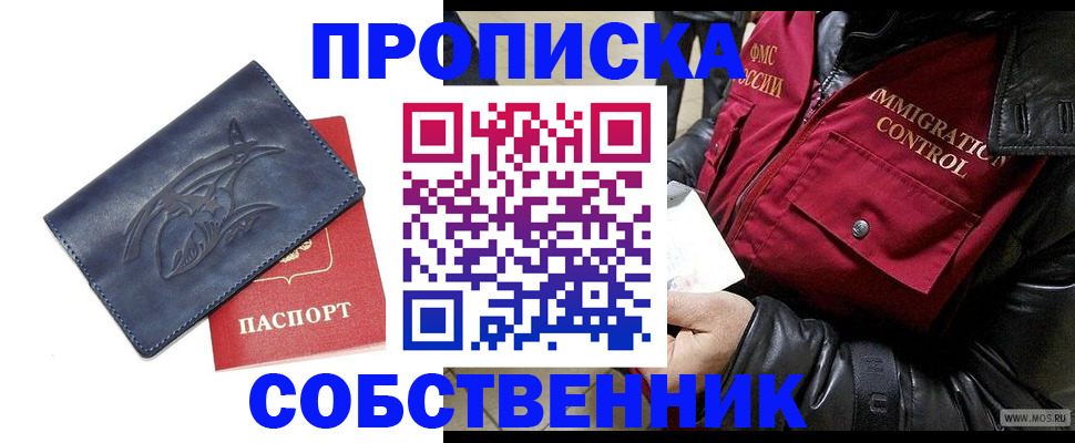 прописка ребенка в Боровичах