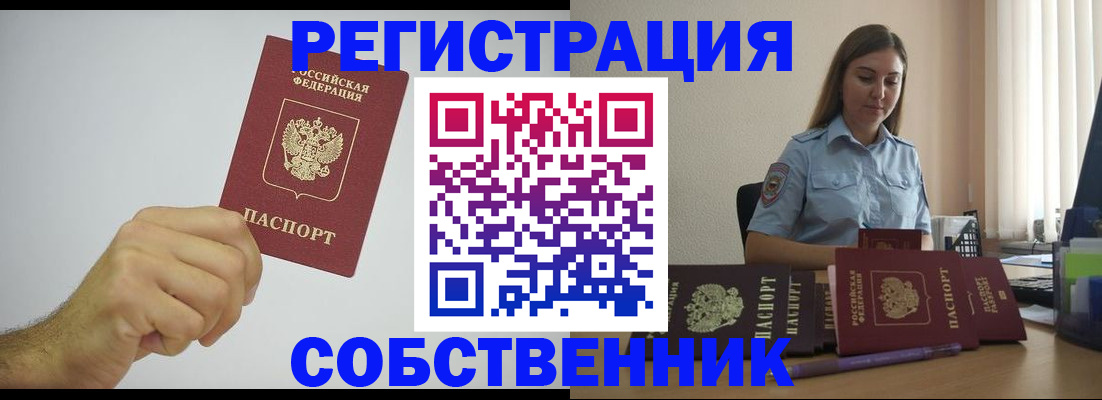прописка регистрация в Боровичах