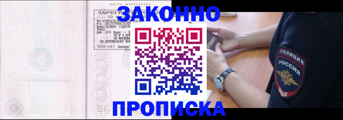 временная регистрация надежно в Боровичах