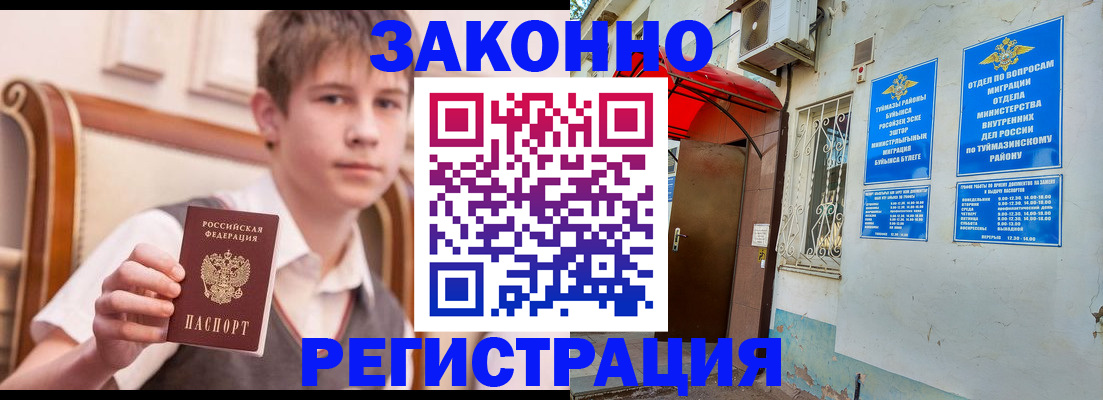 купить прописку в Боровичах