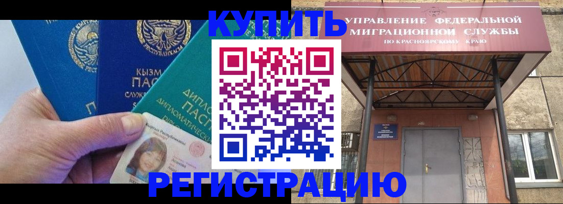 временная регистрация купить в Боровичах
